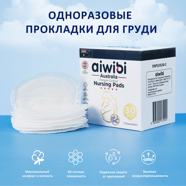 Одноразовые вкладыши для кормления грудью