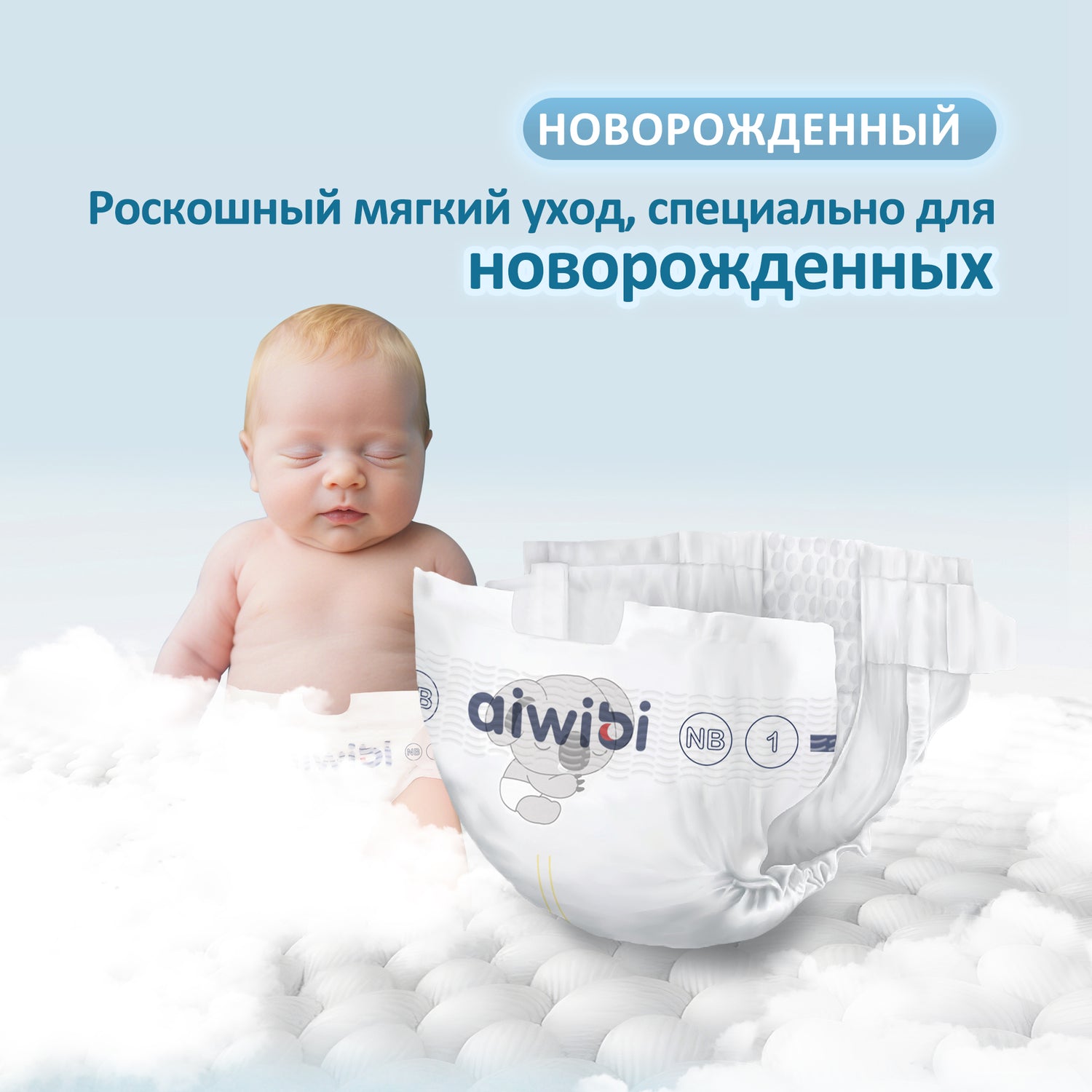Натуральные подгузники для новорожденных премиум-класса