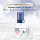 Детская пенка для купания и шампунь
