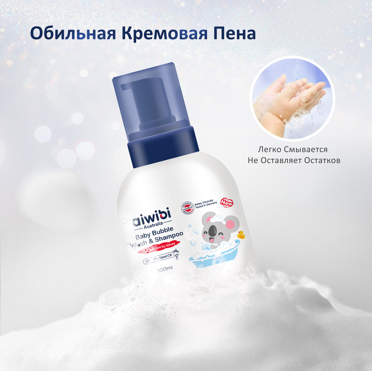 Детская пенка для купания и шампунь